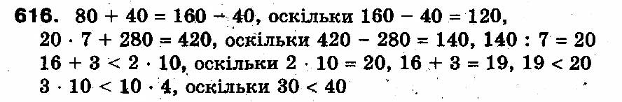 Вправа 616