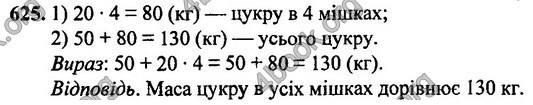 Вправа 625