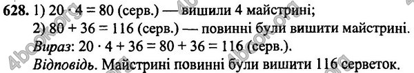 Вправа 628