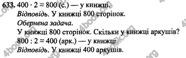 Вправа 633