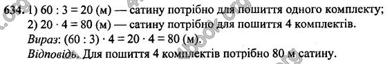 Вправа 634