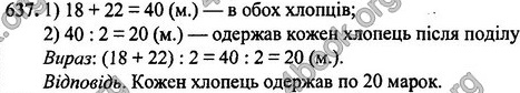 Вправа 637