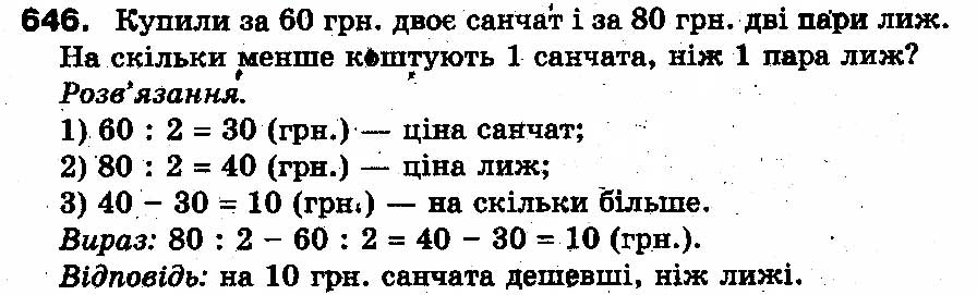 Вправа 646