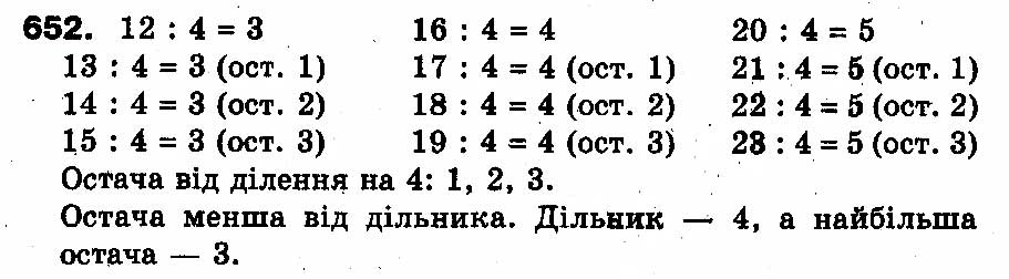Вправа 652