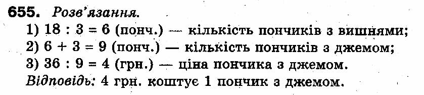 Вправа 655