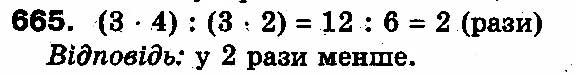 Вправа 665