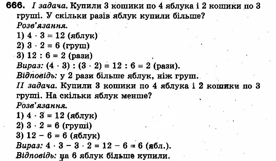 Вправа 666