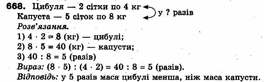 Вправа 668