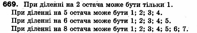 Вправа 669