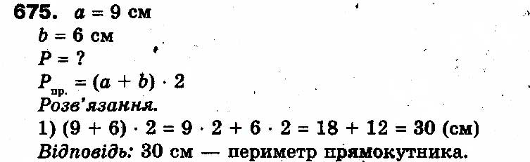 Вправа 675