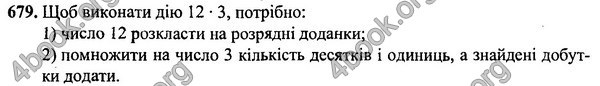 Вправа 679