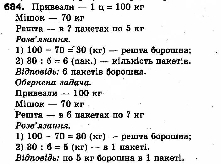 Вправа 684