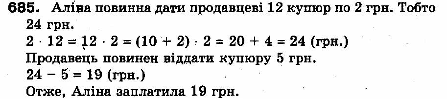 Вправа 685