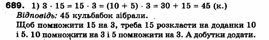 Вправа 689
