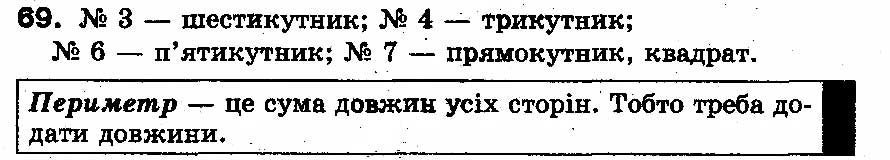Вправа 69