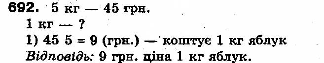 Вправа 692