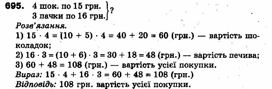 Вправа 695