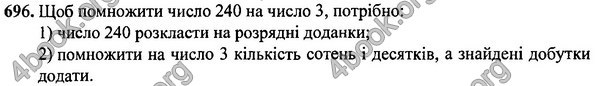 Вправа 696