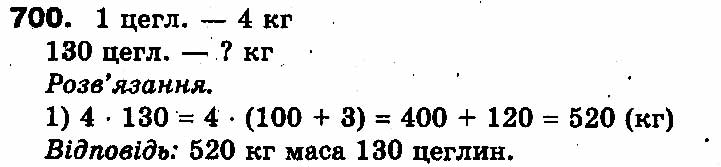 Вправа 700