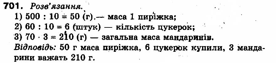 Вправа 701