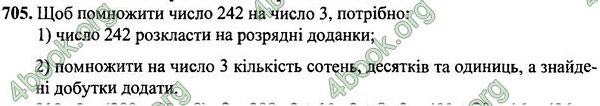 Вправа 705