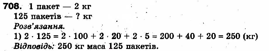 Вправа 708