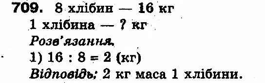 Вправа 709