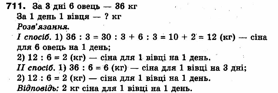 Вправа 711