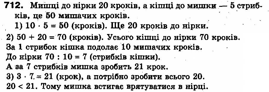 Вправа 712
