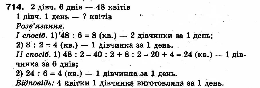 Вправа 714