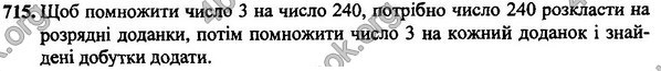 Вправа 715