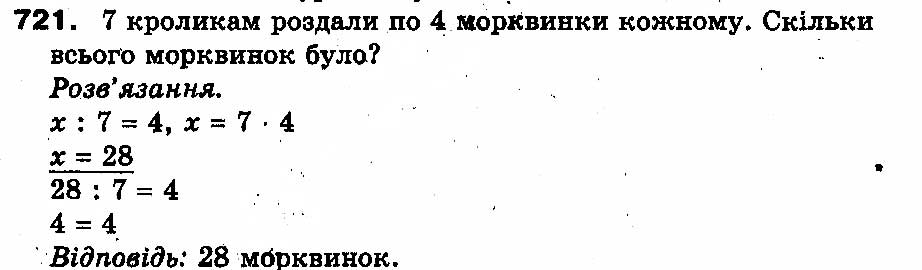 Вправа 721