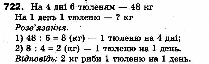 Вправа 722