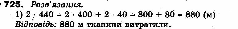Вправа 725