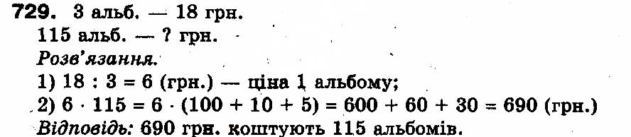 Вправа 729