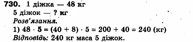 Вправа 730