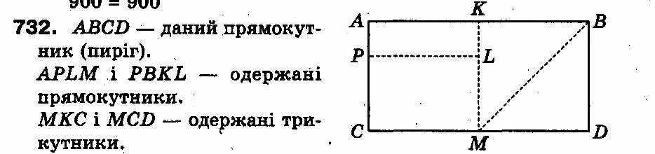 Вправа 732
