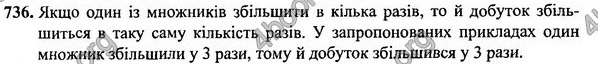 Вправа 736