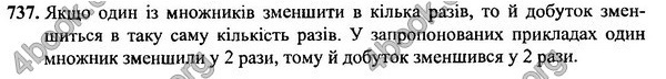 Вправа 737