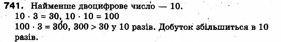 Вправа 741