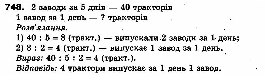 Вправа 748