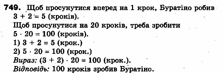 Вправа 749
