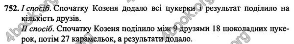 Вправа 752