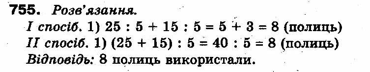Вправа 755
