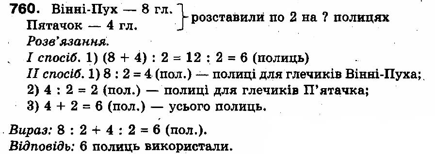 Вправа 760