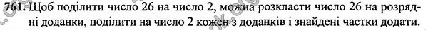 Вправа 761