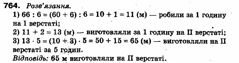 Вправа 764