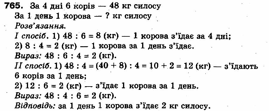 Вправа 765