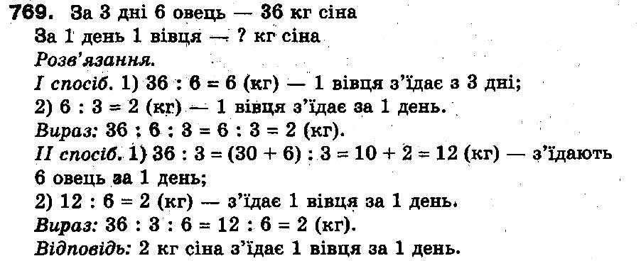 Вправа 769