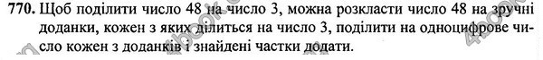 Вправа 770